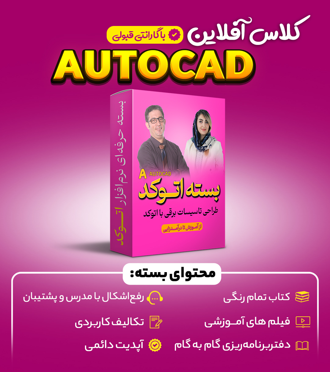 کلاس افلاین طراحی تاسیسات الکتریکی با اتوکد
