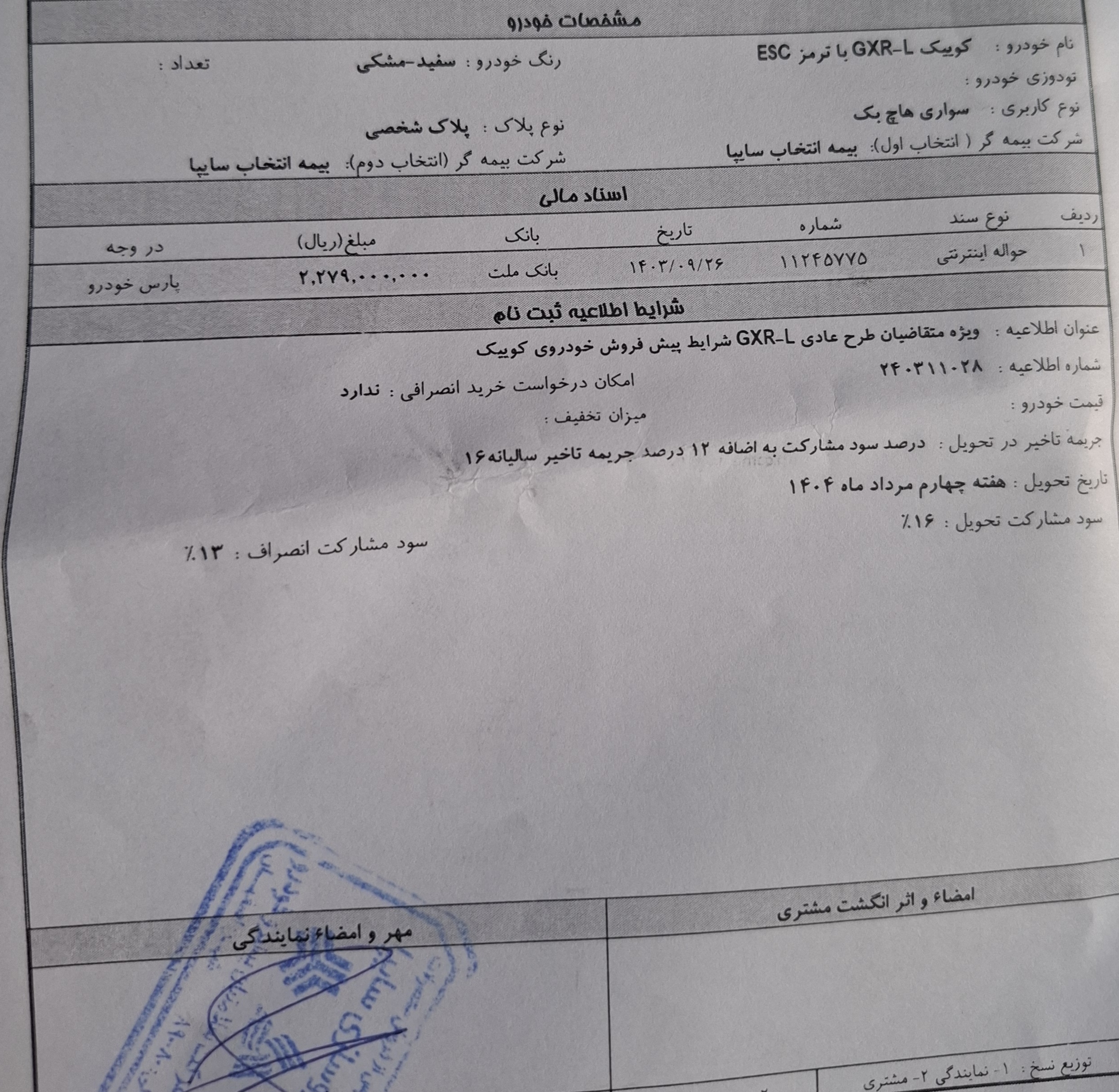 فروش حواله کوییک