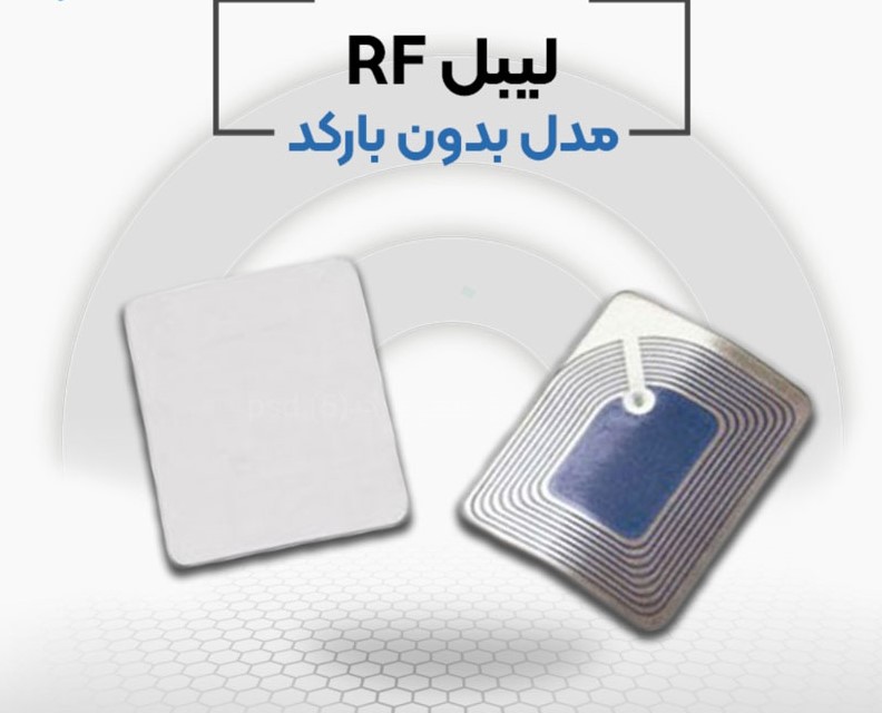 فروش ویژه لیبل rf