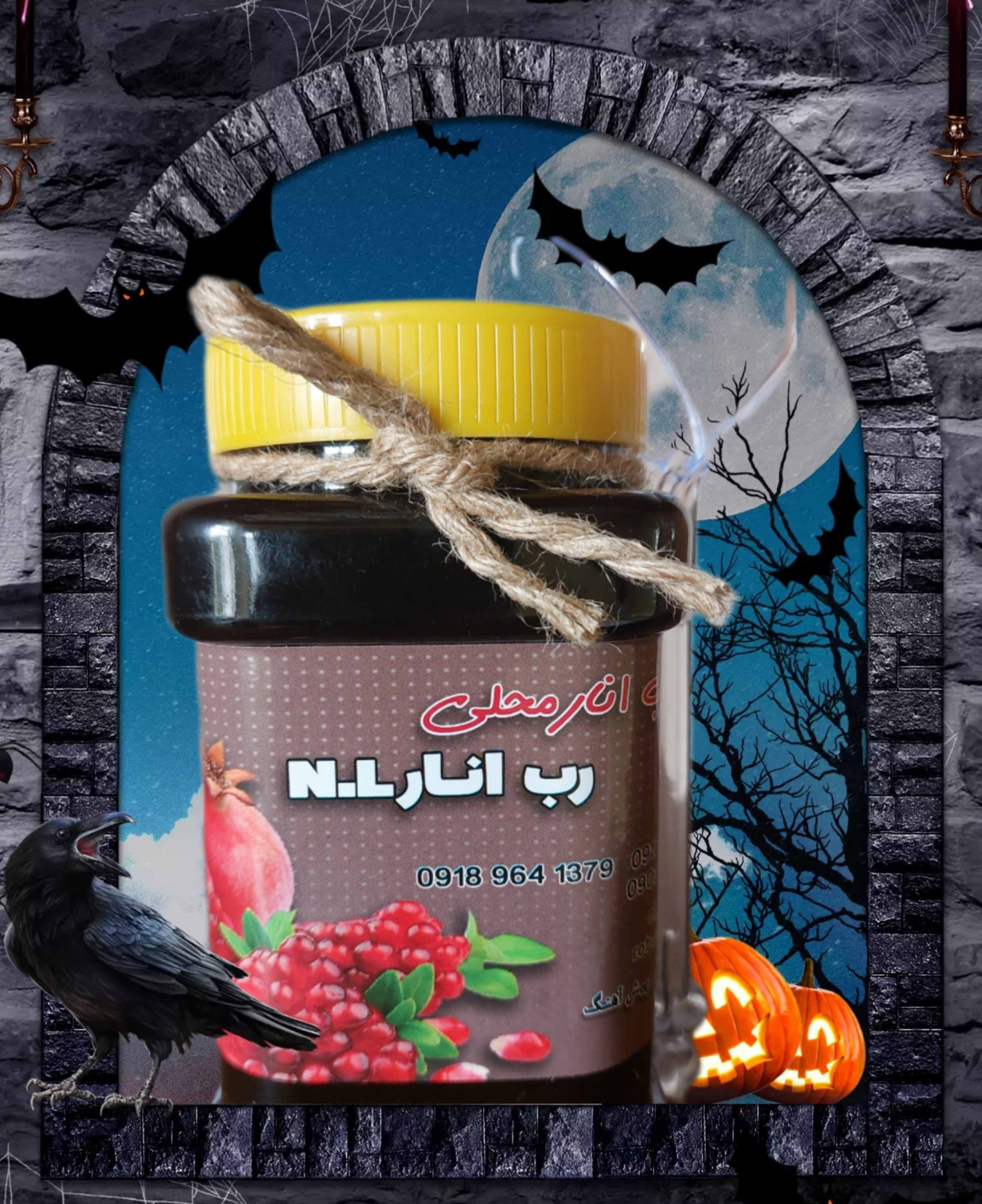 فروش رب انار محلی ان...ال