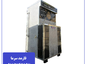 آبسردکن سنگی ( فارمد سرما ) 